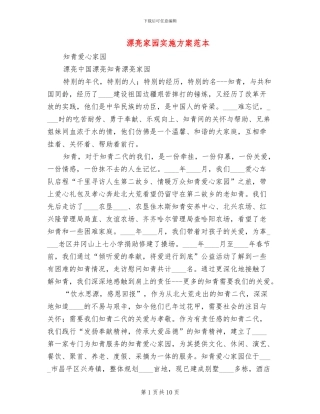 美丽家园实施方案范本