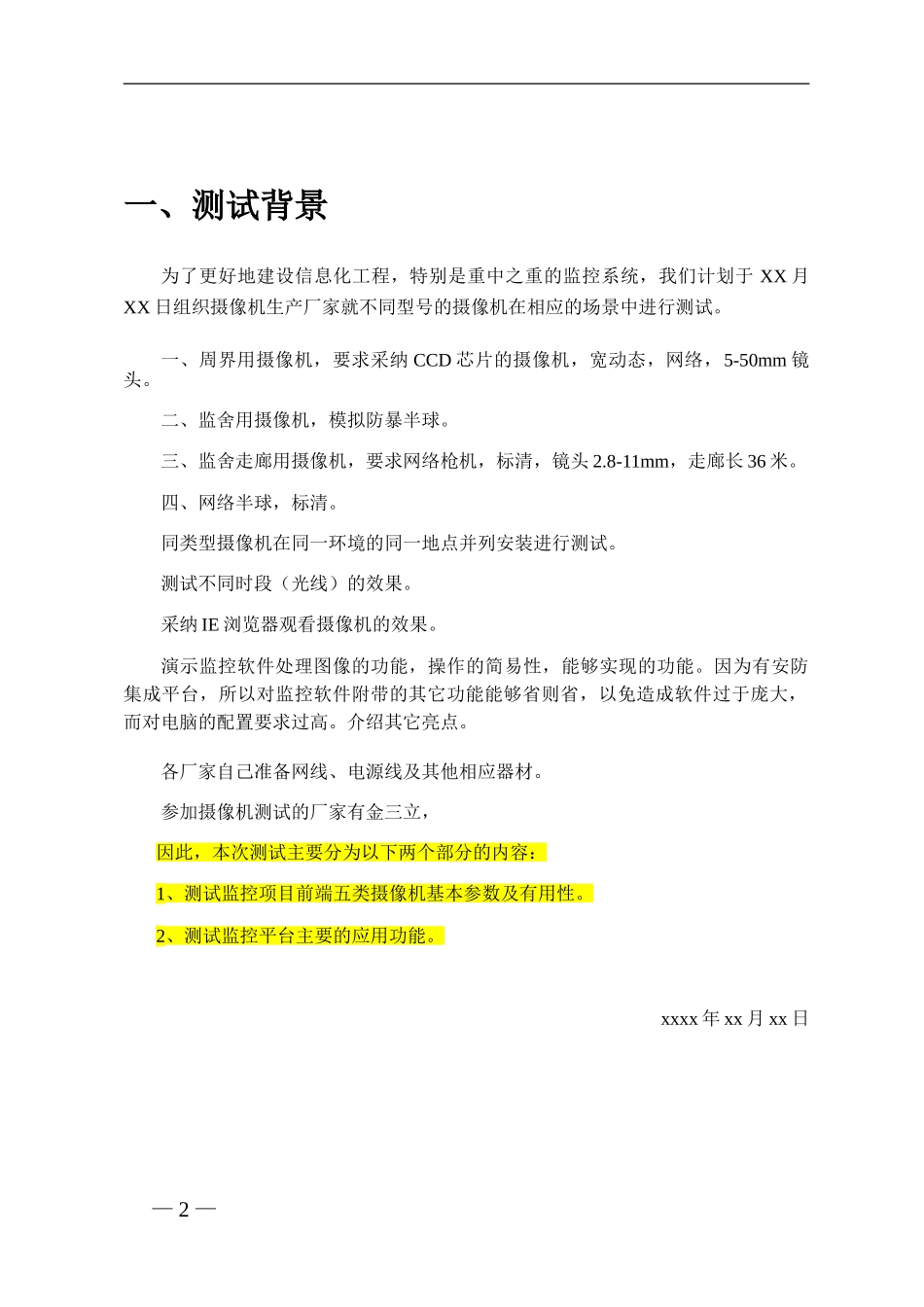 网络视频监控产品测试方案_第2页