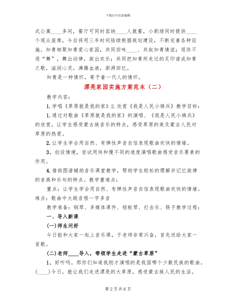 美丽家园实施方案范本(2篇)_第2页