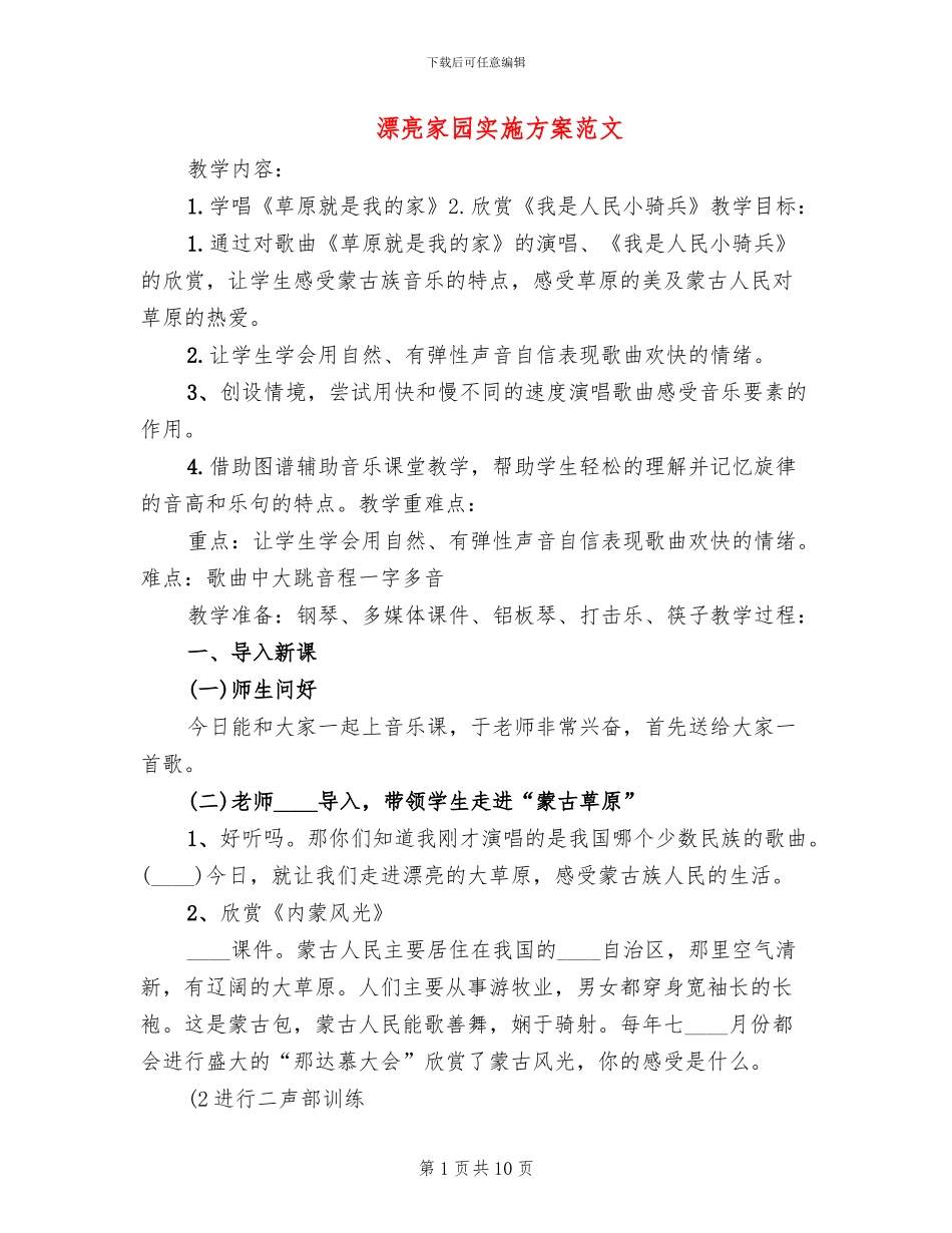 美丽家园实施方案范文_第1页