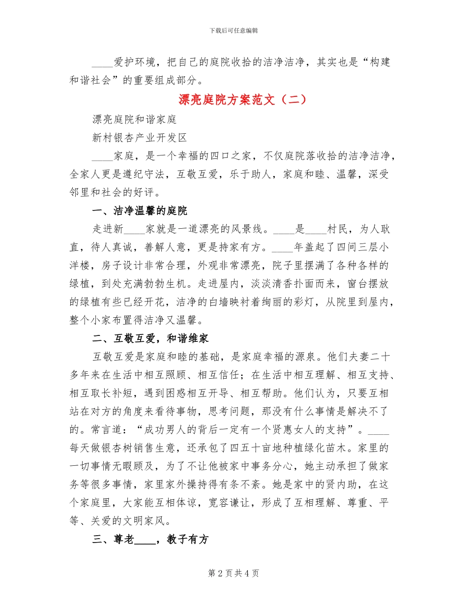 美丽庭院方案范文_第2页