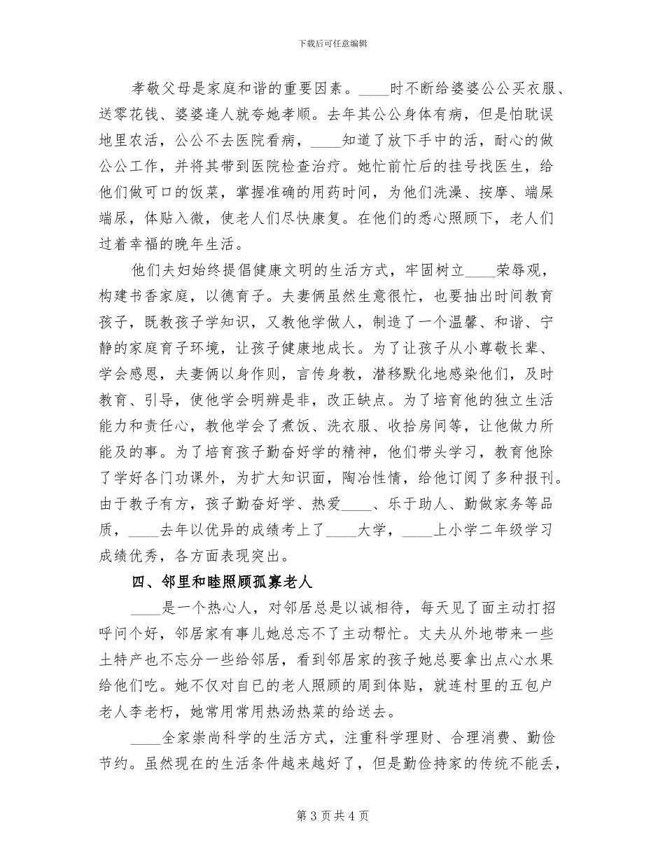 美丽庭院方案范文_第3页