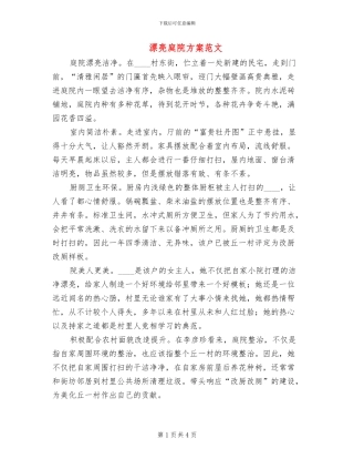 美丽庭院方案范文