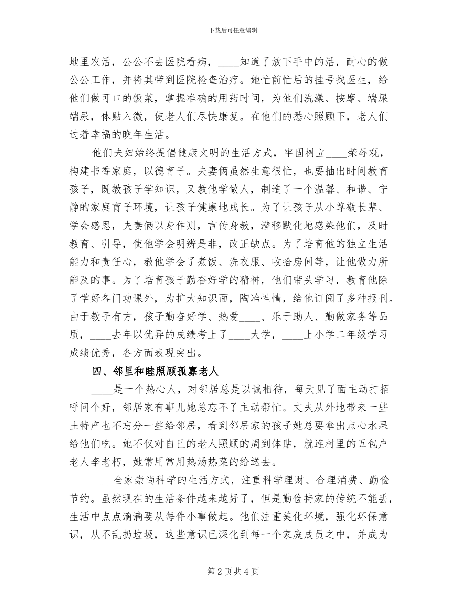 美丽庭院方案范本_第2页