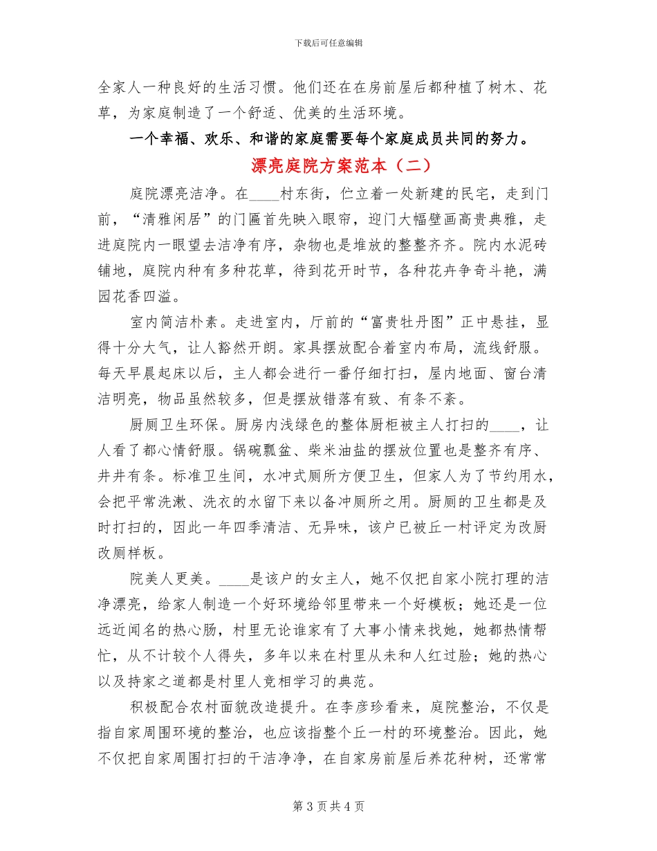 美丽庭院方案范本_第3页