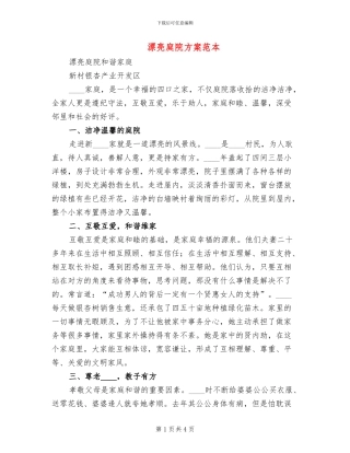 美丽庭院方案范本