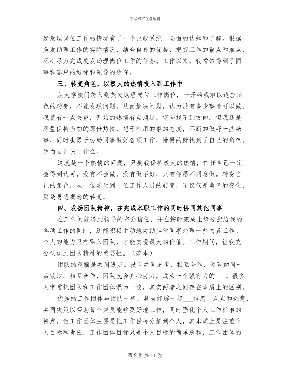 美发助理年终个人工作总结2024年_第2页