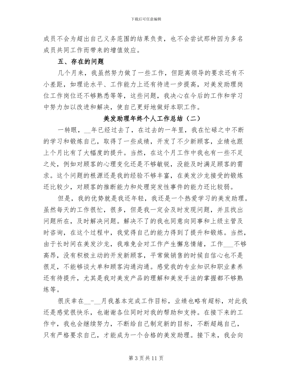 美发助理年终个人工作总结2024年_第3页