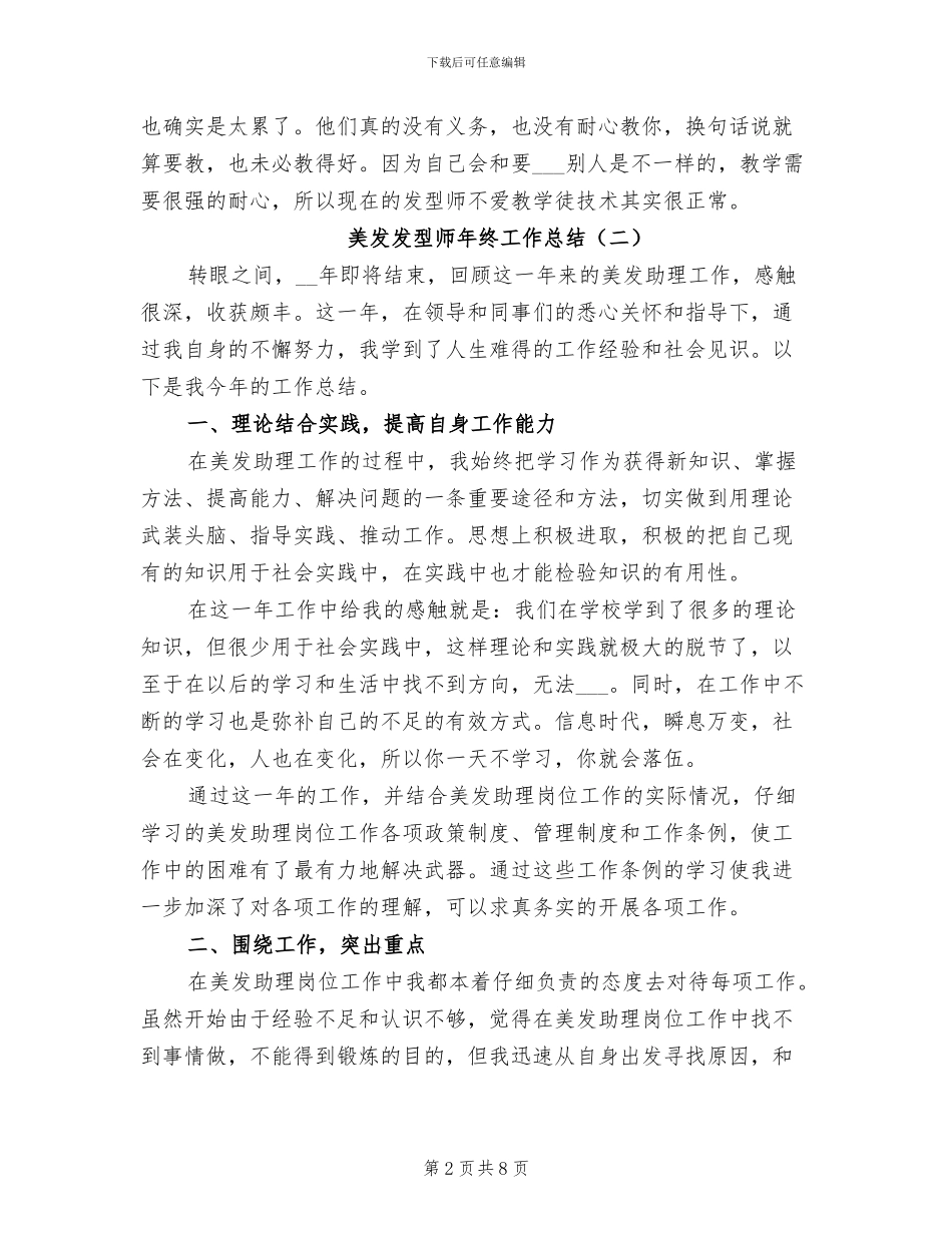 美发发型师年终工作总结2024年_第2页