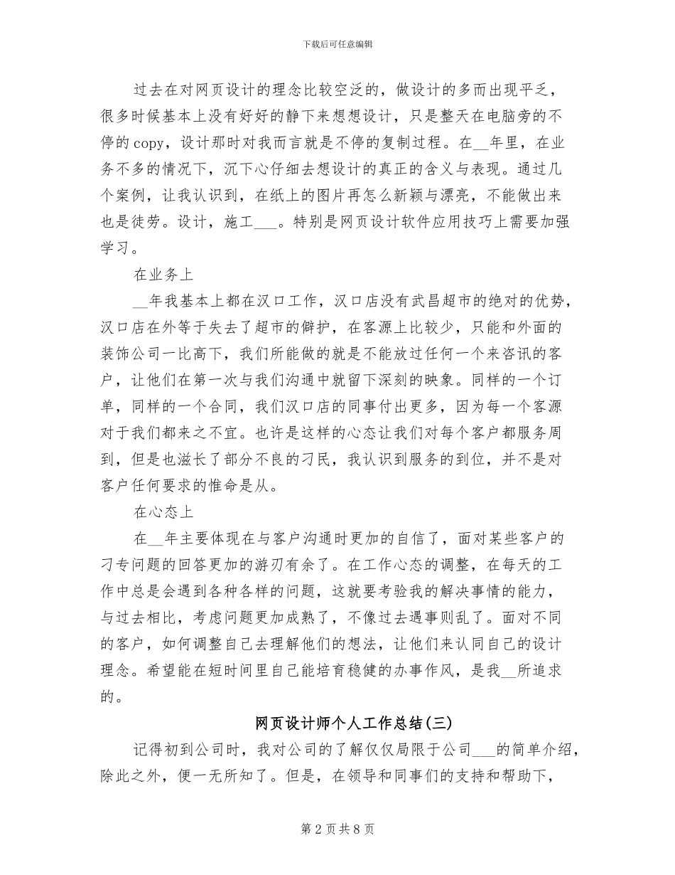 网页设计师个人工作总结2024_第2页