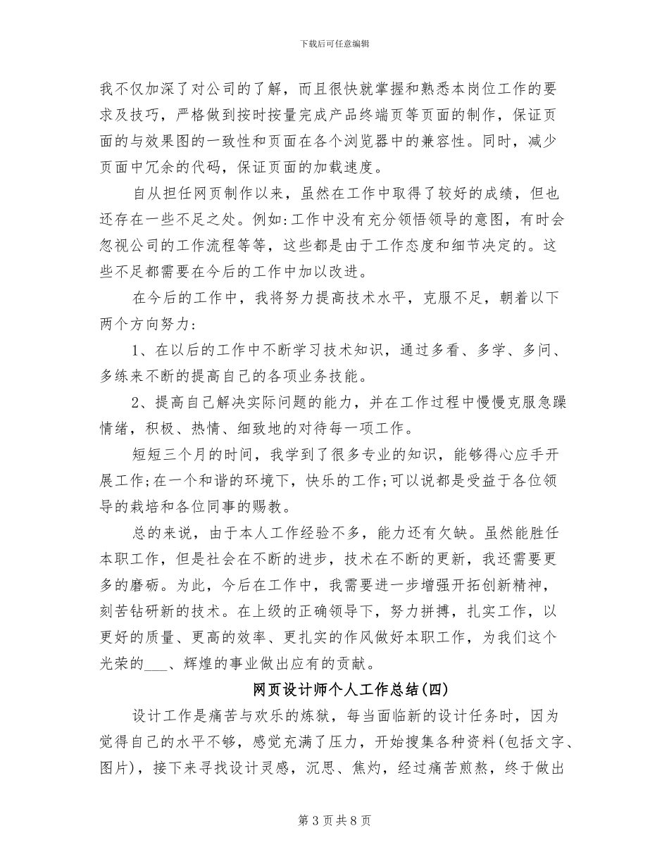 网页设计师个人工作总结2024_第3页