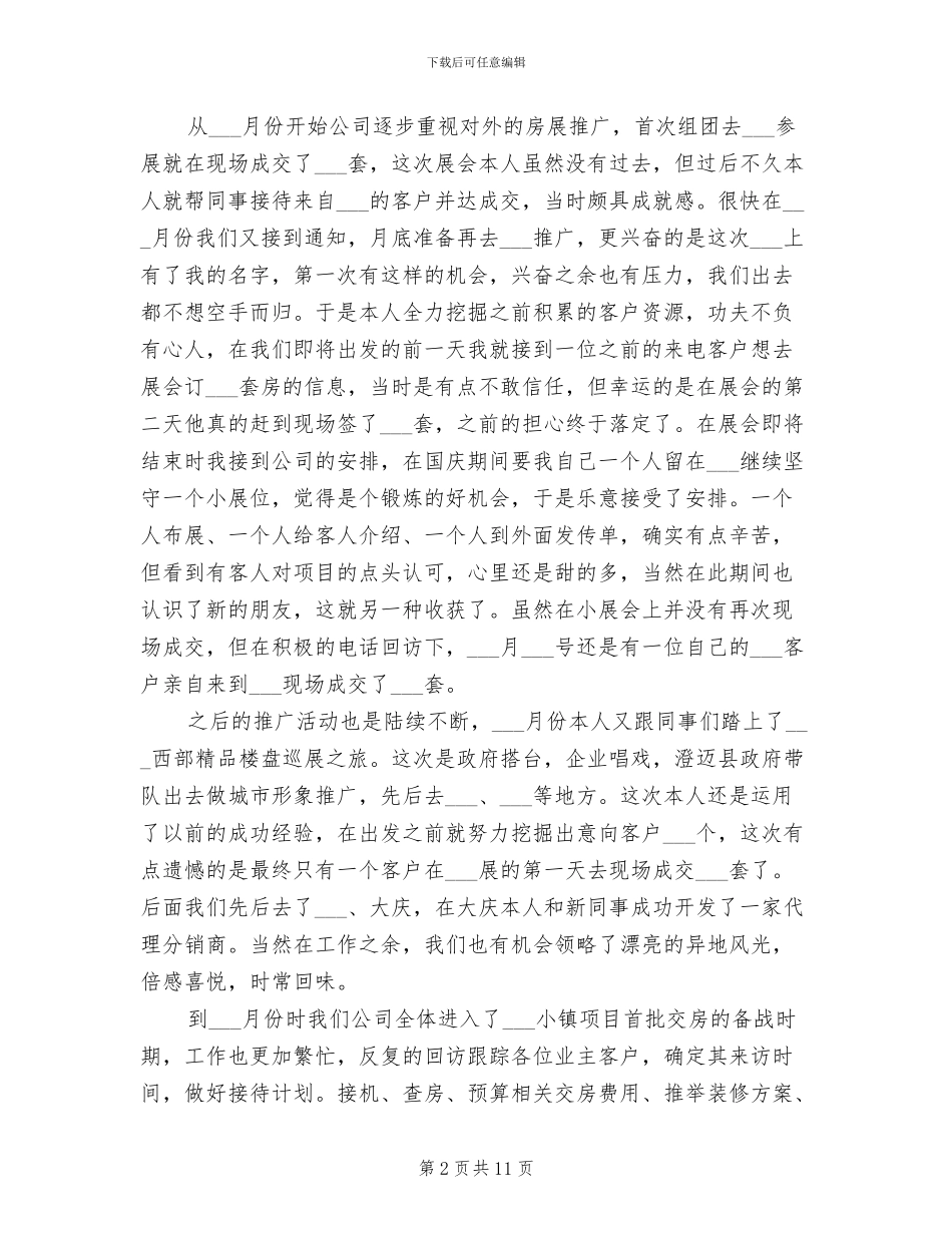 置业顾问2024年工作总结_第2页