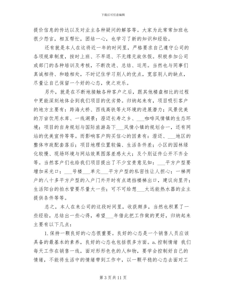 置业顾问2024年工作总结_第3页