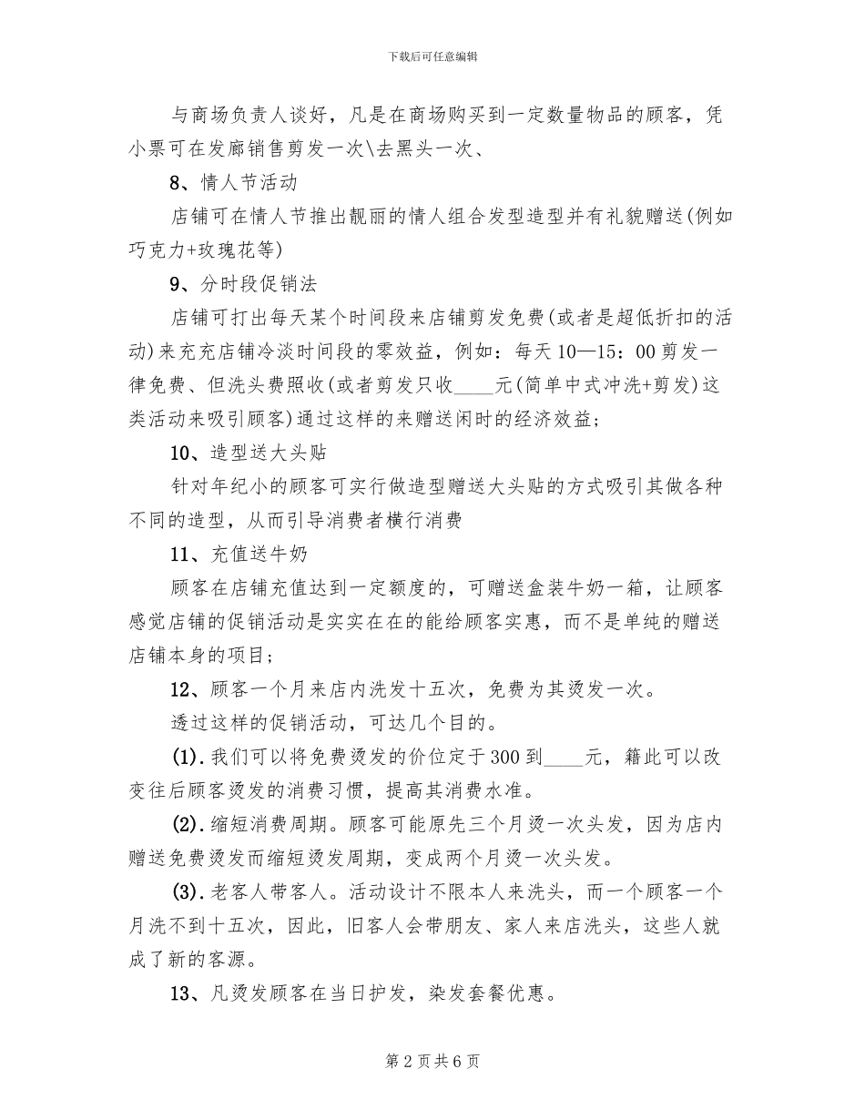 美发店营销活动方案模板_第2页