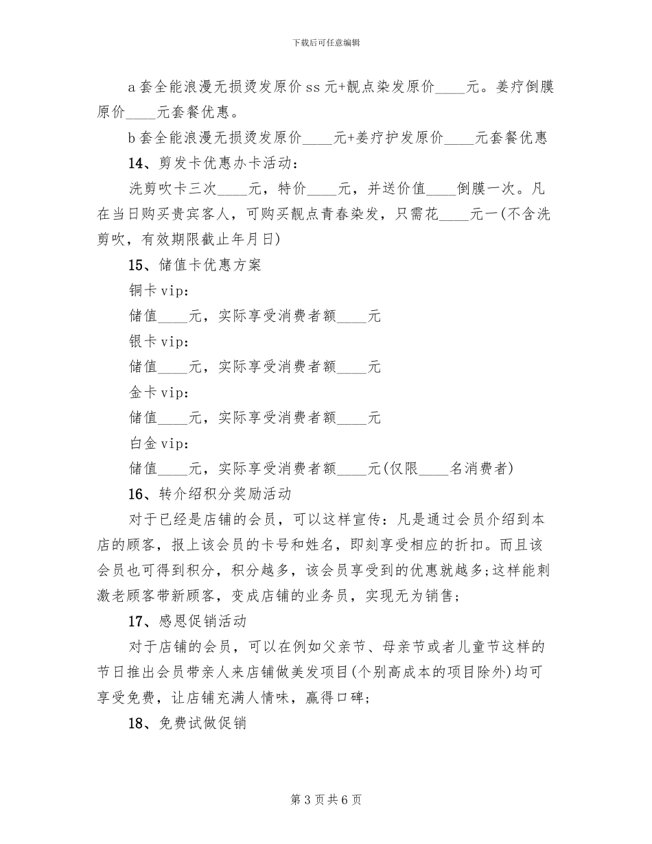 美发店营销活动方案模板_第3页