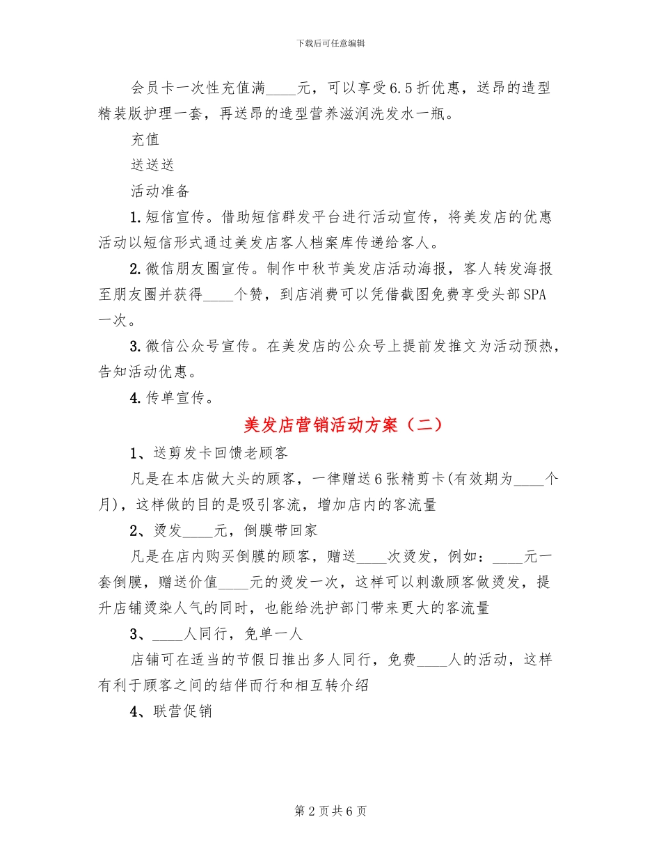 美发店营销活动方案(2篇)_第2页