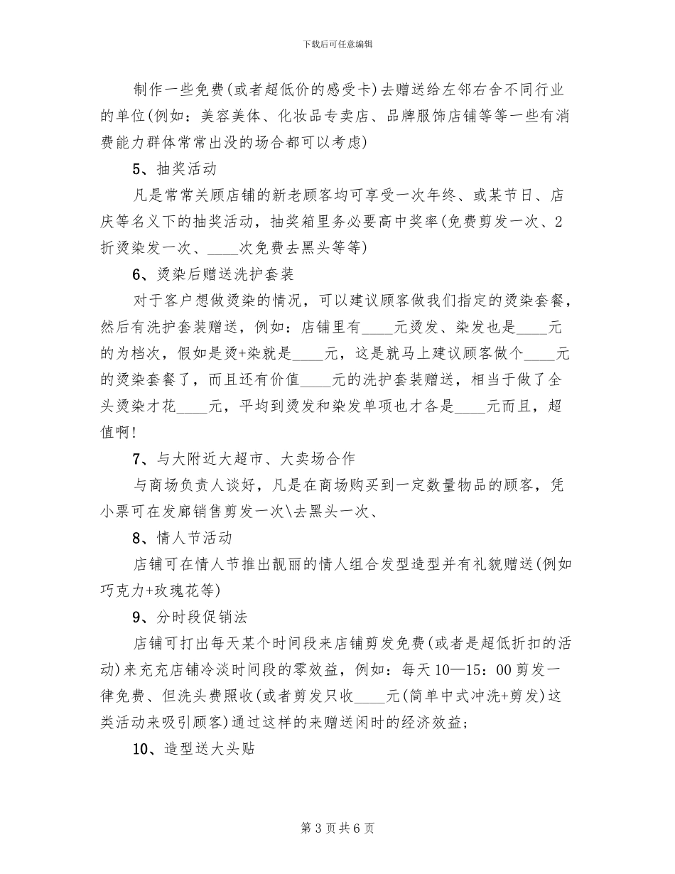 美发店营销活动方案(2篇)_第3页