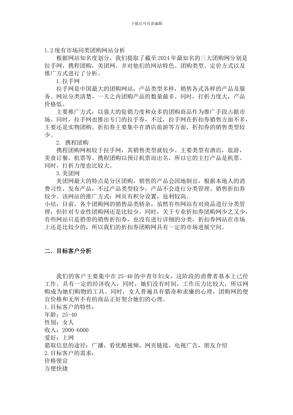 美团网推广策划方案_第2页