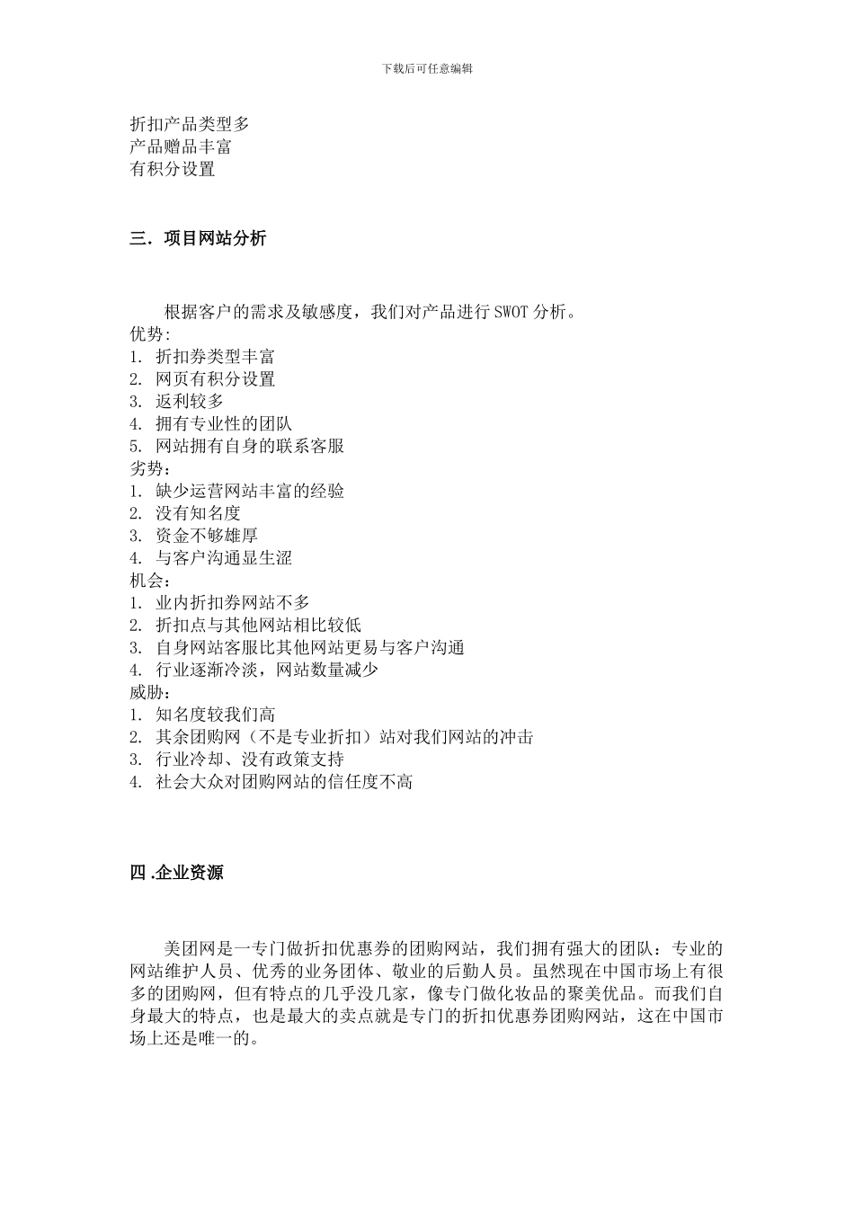 美团网推广策划方案_第3页