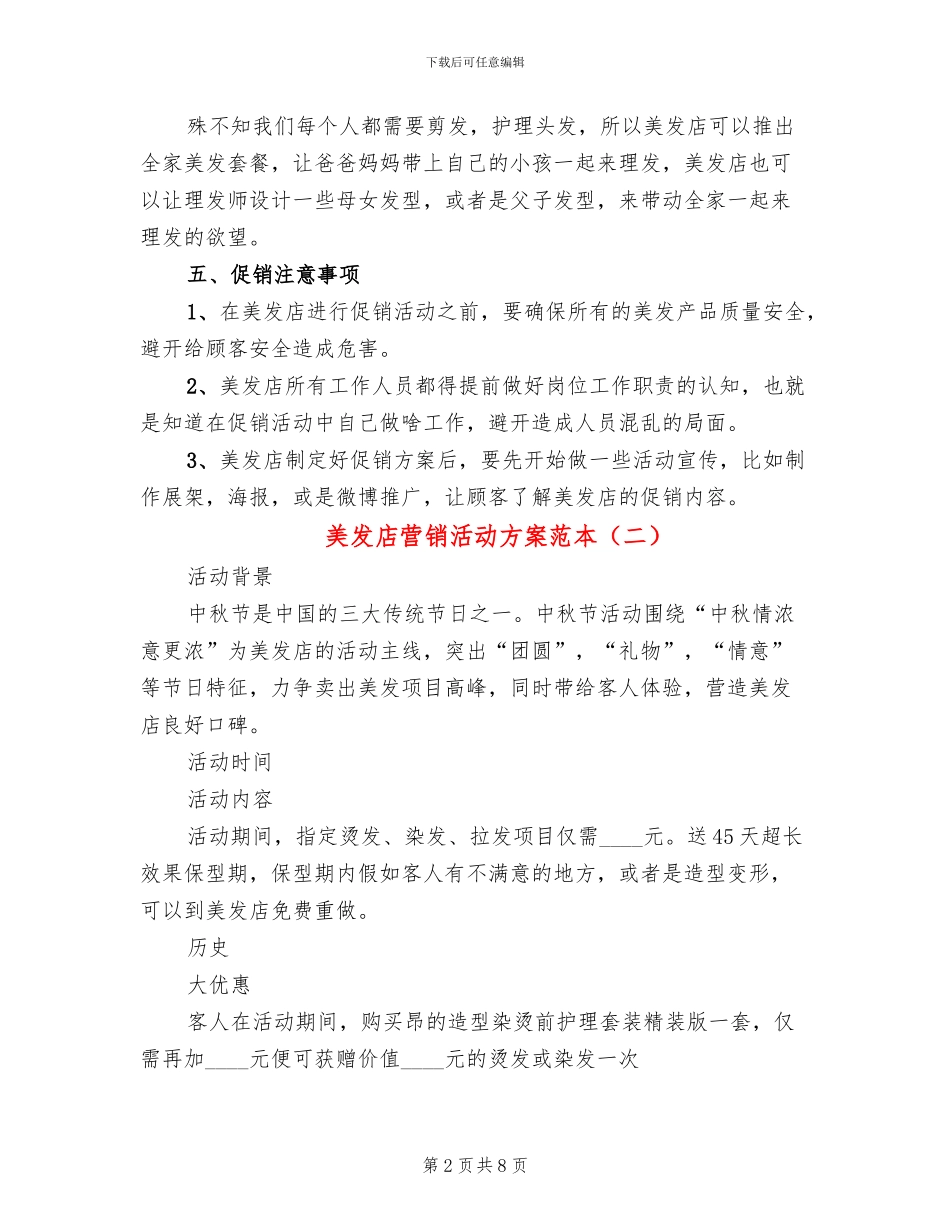 美发店营销活动方案范本_第2页