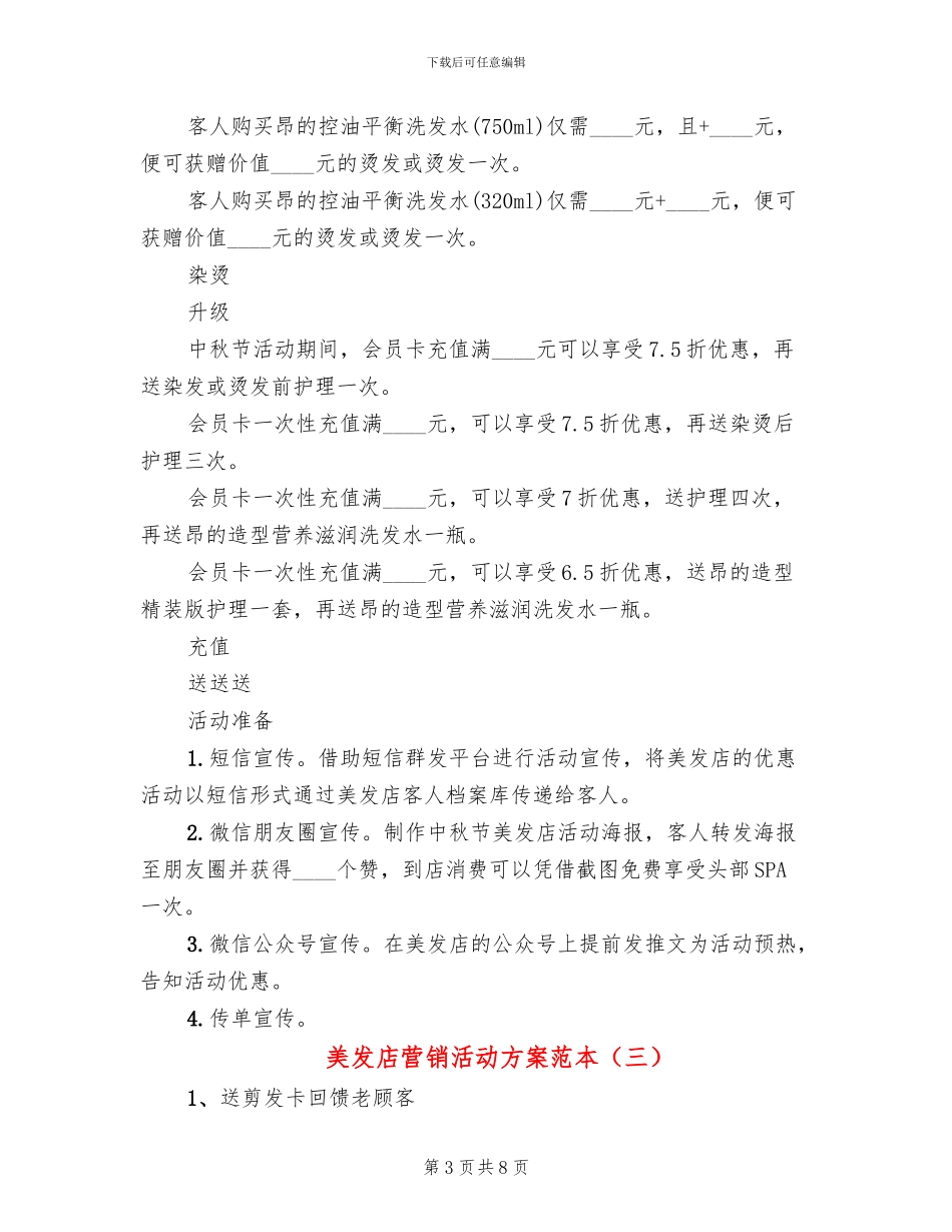 美发店营销活动方案范本_第3页