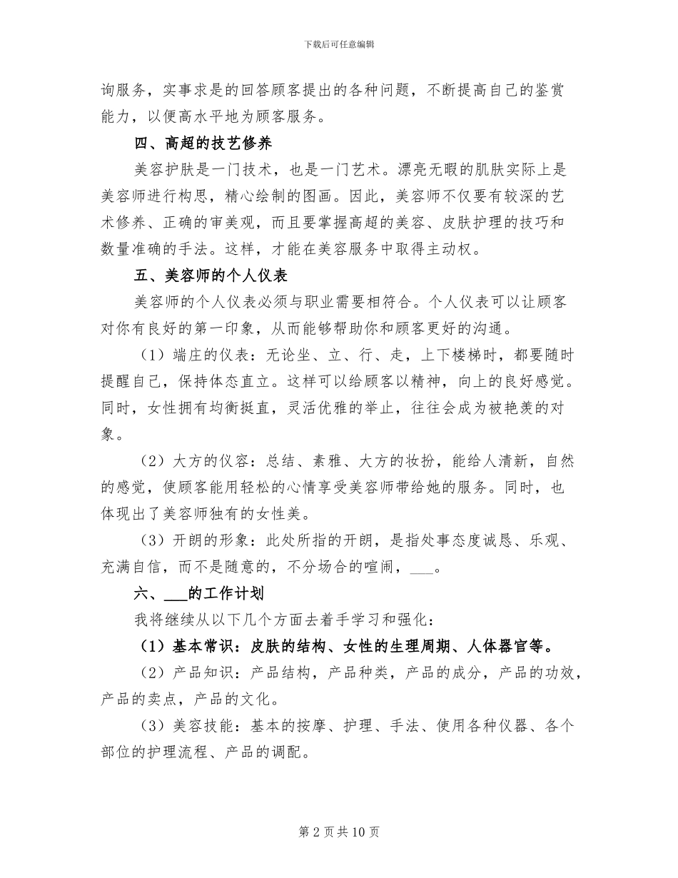 美容导师2024年终工作总结_第2页