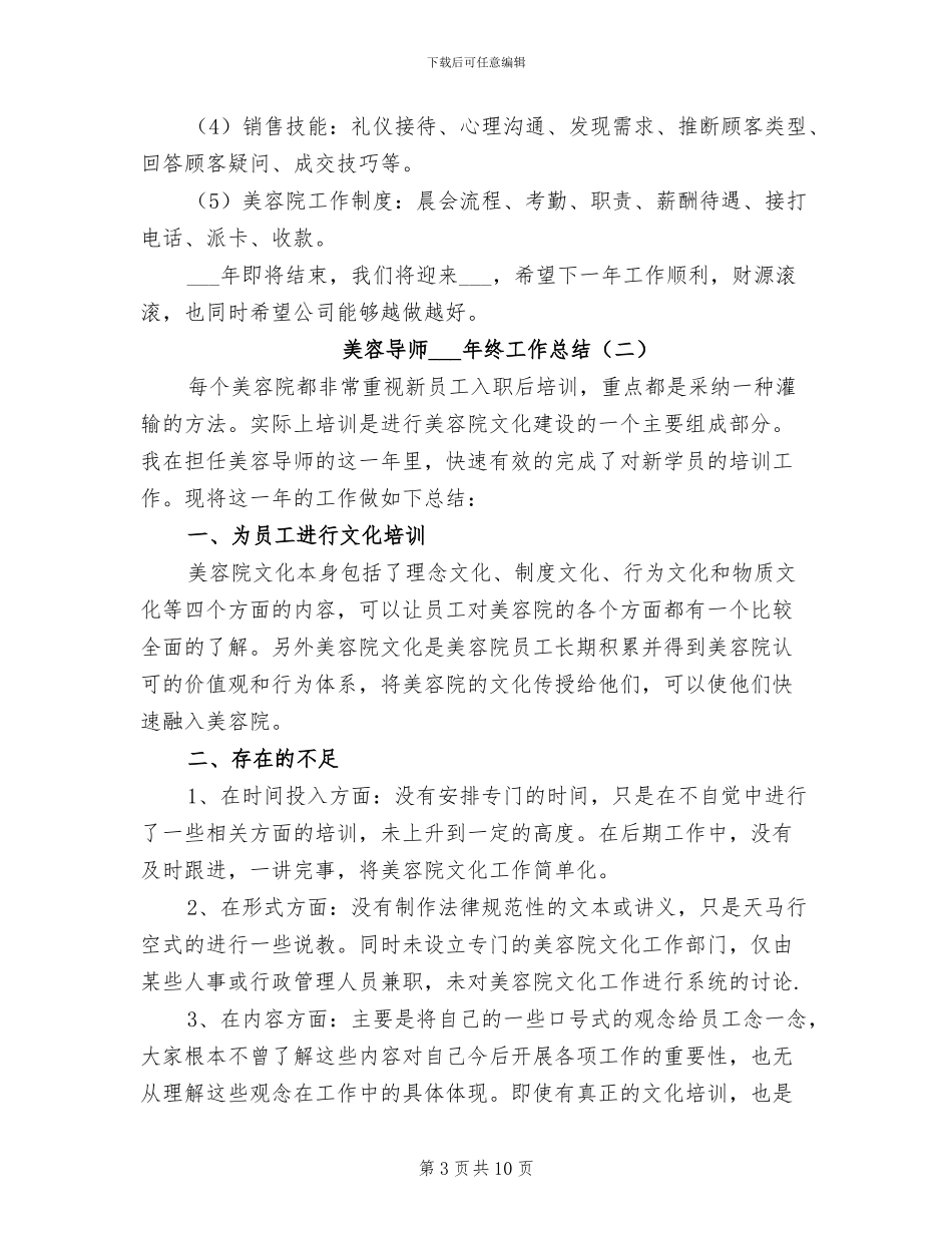 美容导师2024年终工作总结_第3页