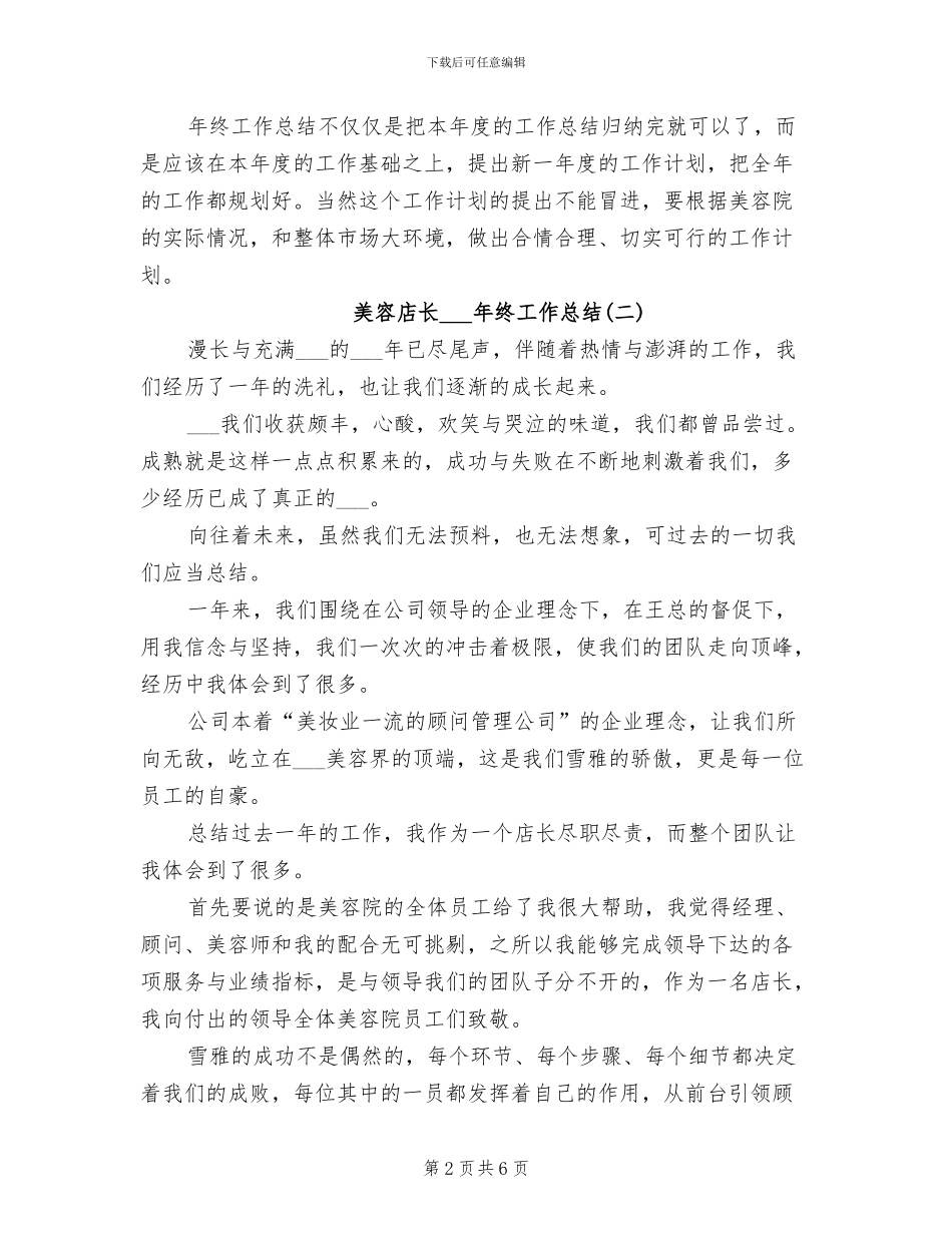 美容店长2024年终工作总结_第2页