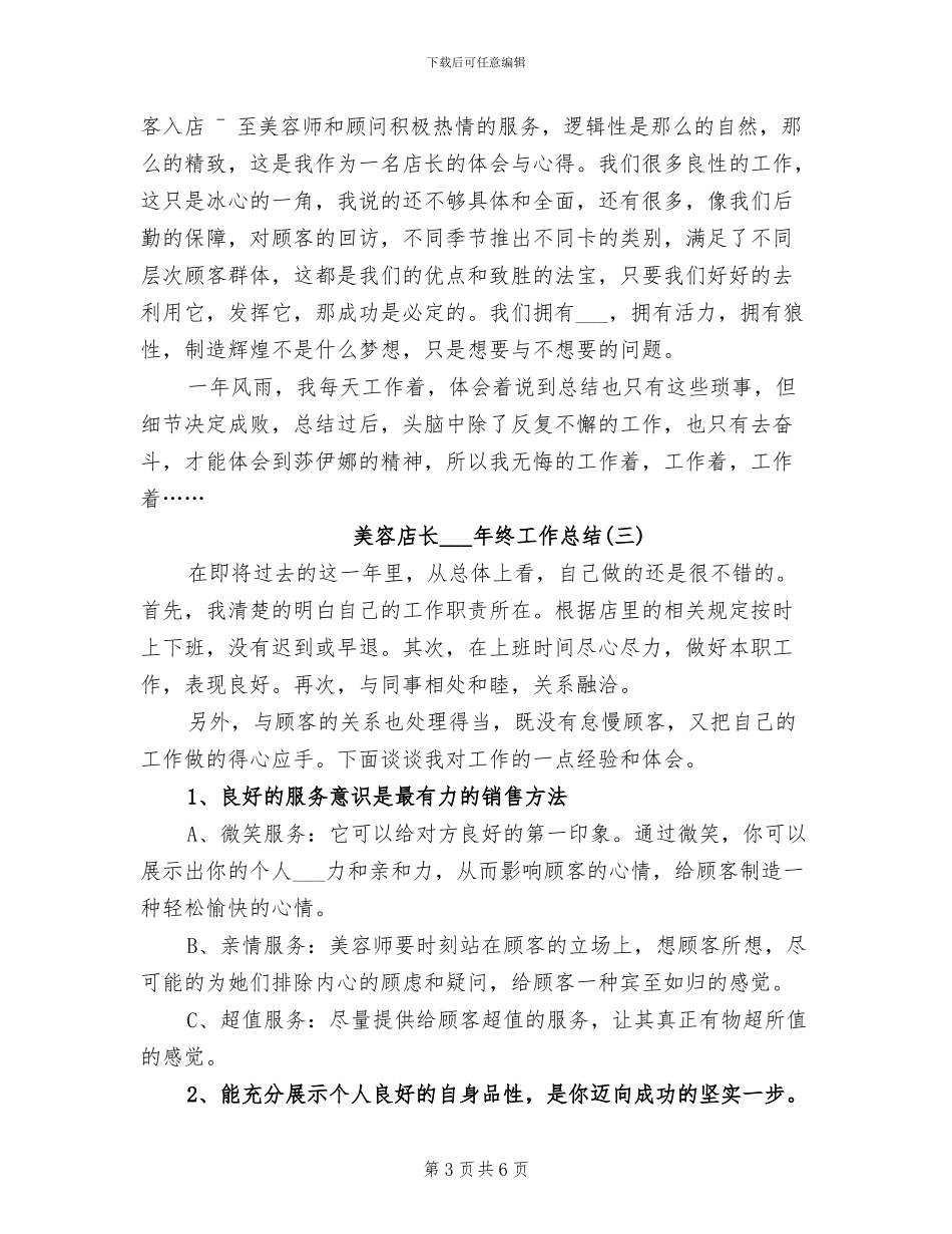美容店长2024年终工作总结_第3页