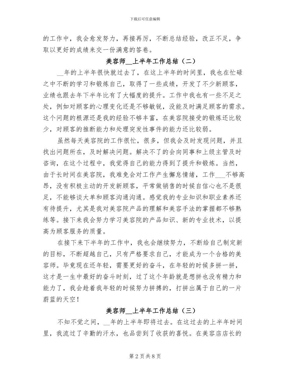 美容师2024年上半年工作总结_第2页