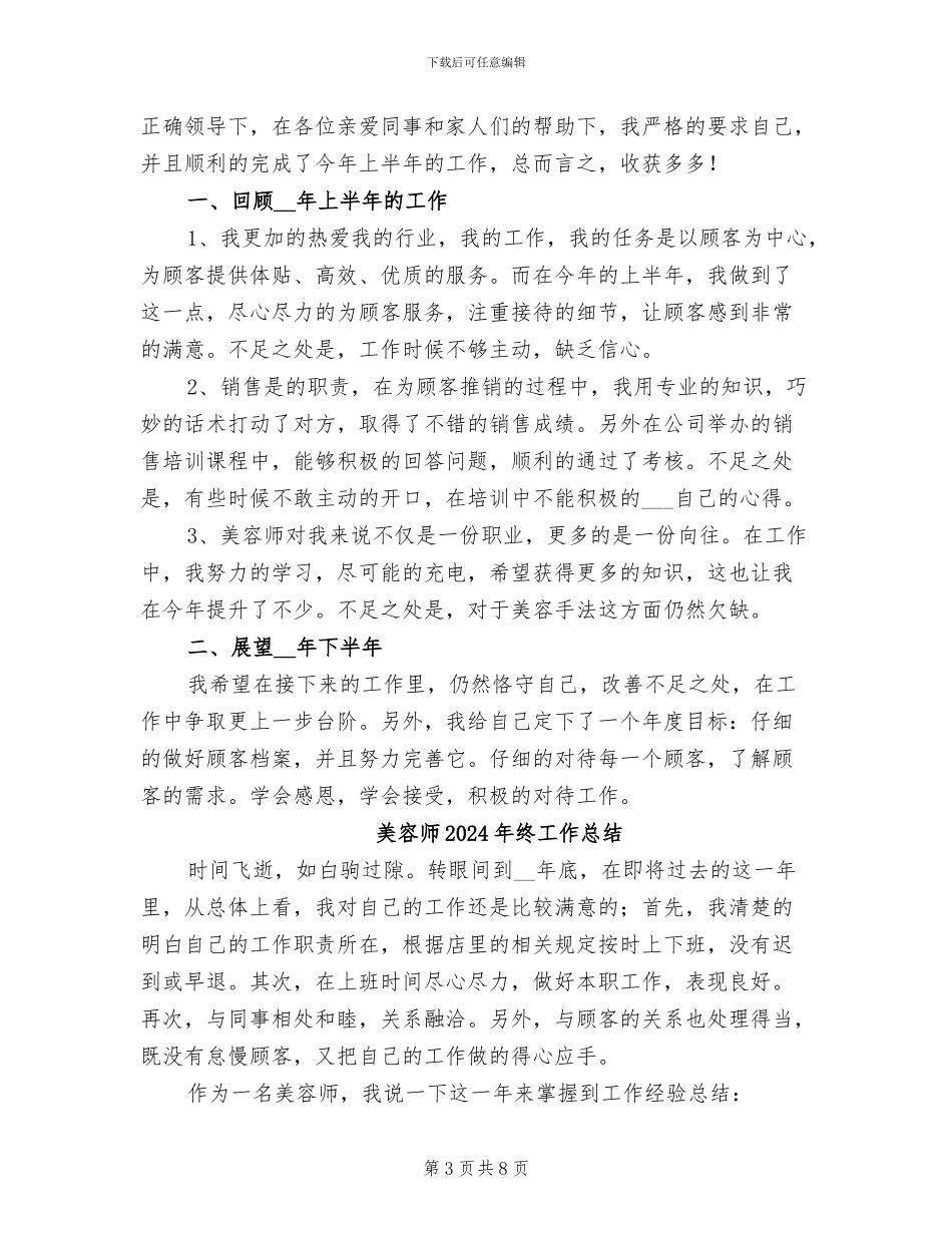 美容师2024年上半年工作总结_第3页