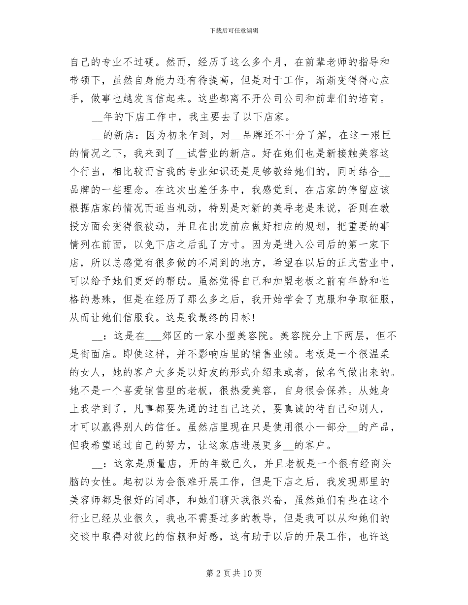 美容导师年终工作总结2024年_第2页
