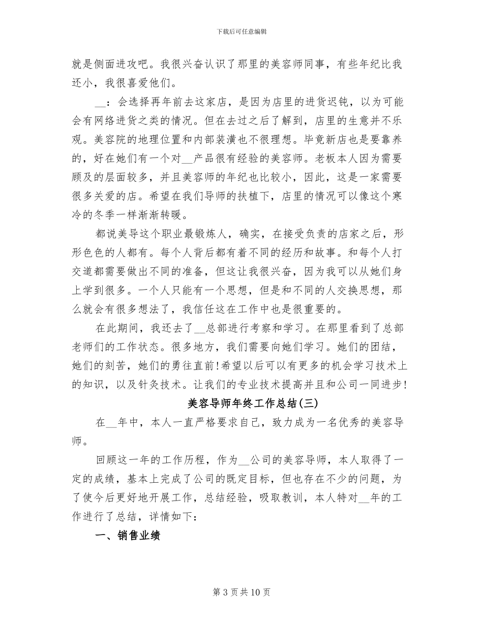美容导师年终工作总结2024年_第3页