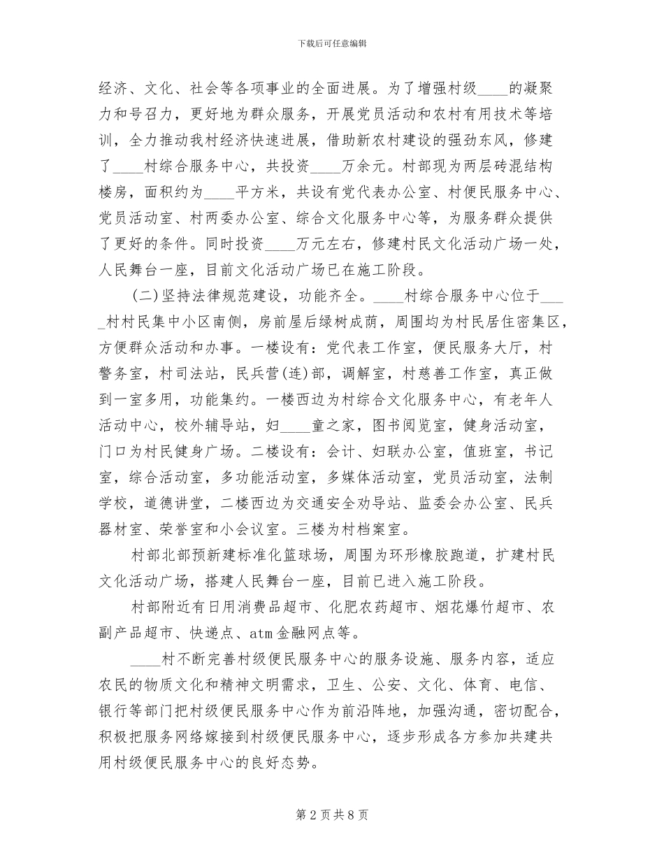 美丽乡村建设行宣传方案范本_第2页