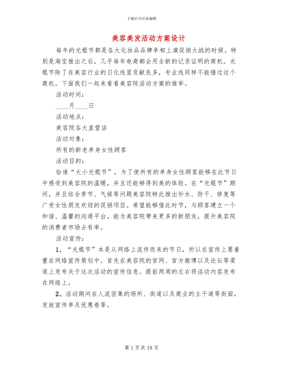 美容美发活动方案设计_第1页