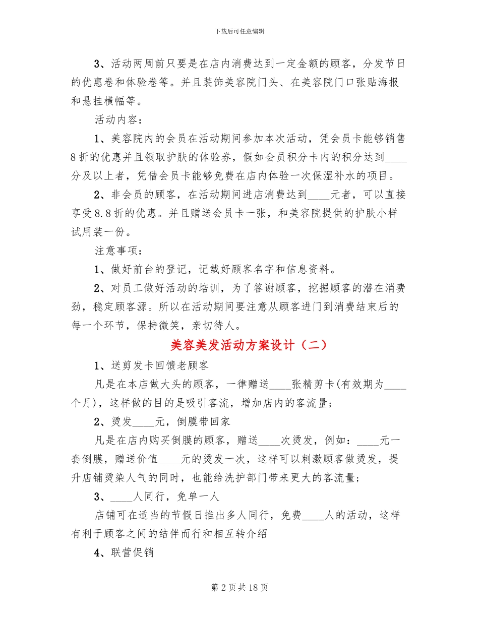 美容美发活动方案设计_第2页
