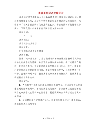 美容美发活动方案设计