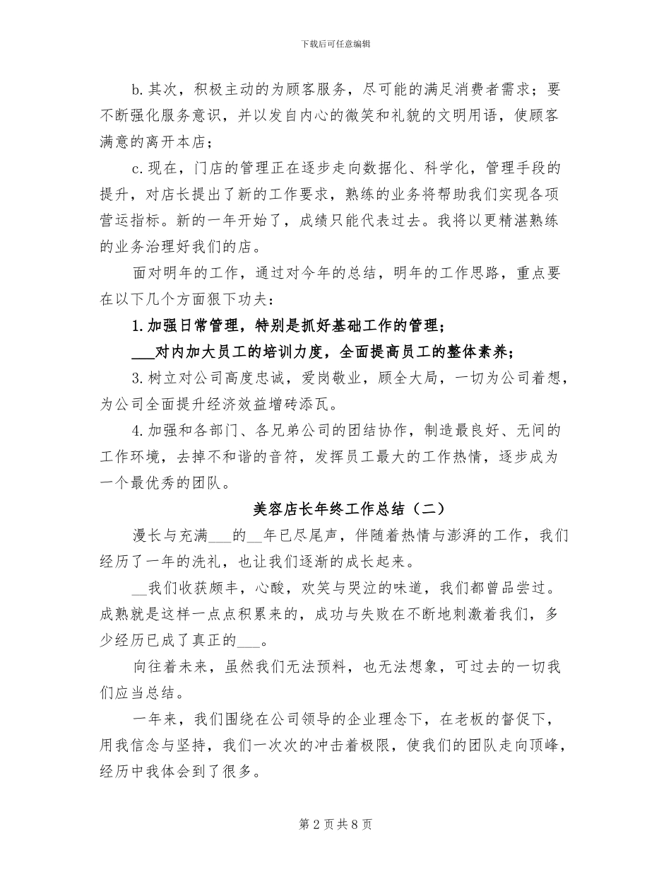美容店长年终工作总结2024年_第2页