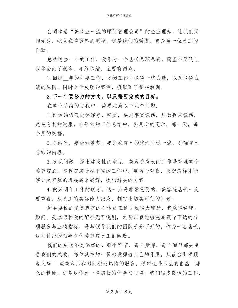 美容店长年终工作总结2024年_第3页