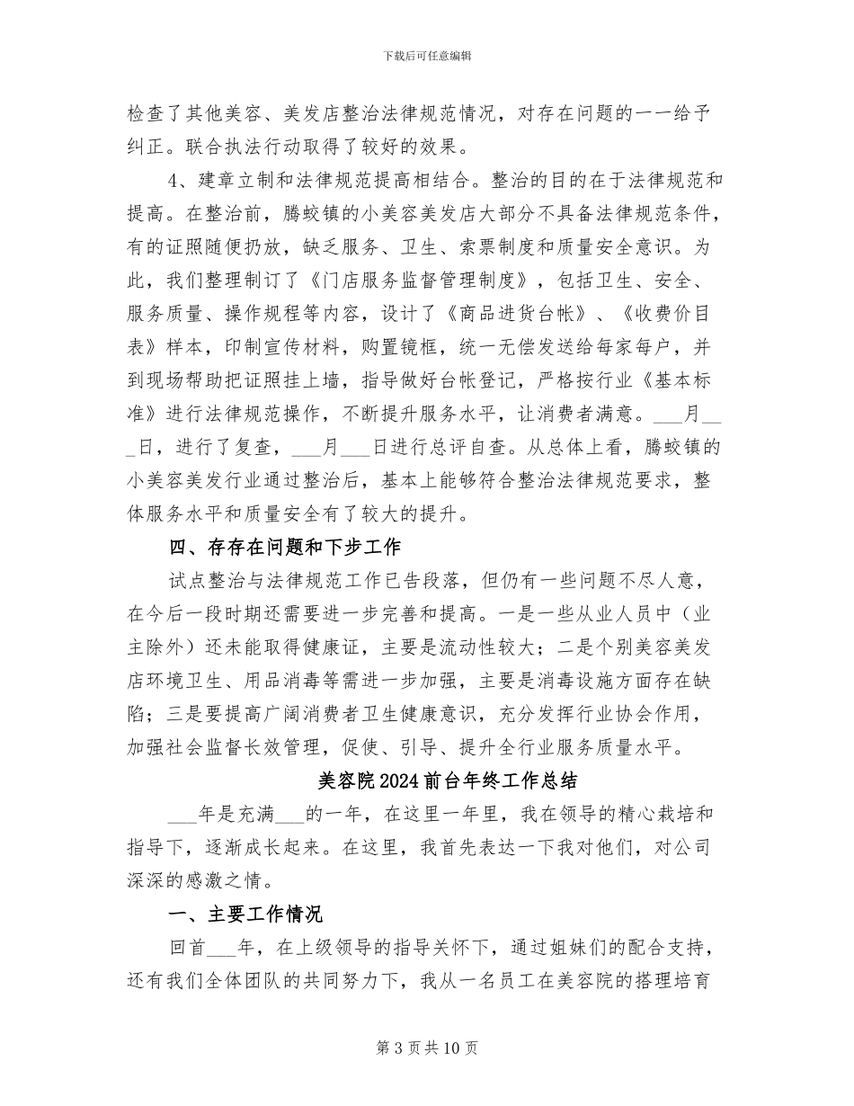 美容美发行业整治2024年终工作总结_第3页