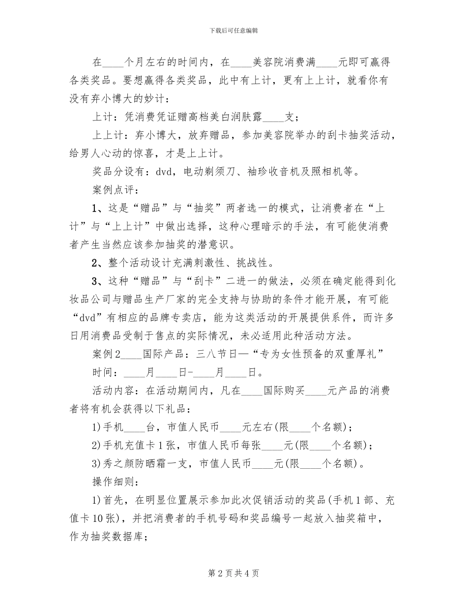 美容院三八妇女节促销活动方案_第2页