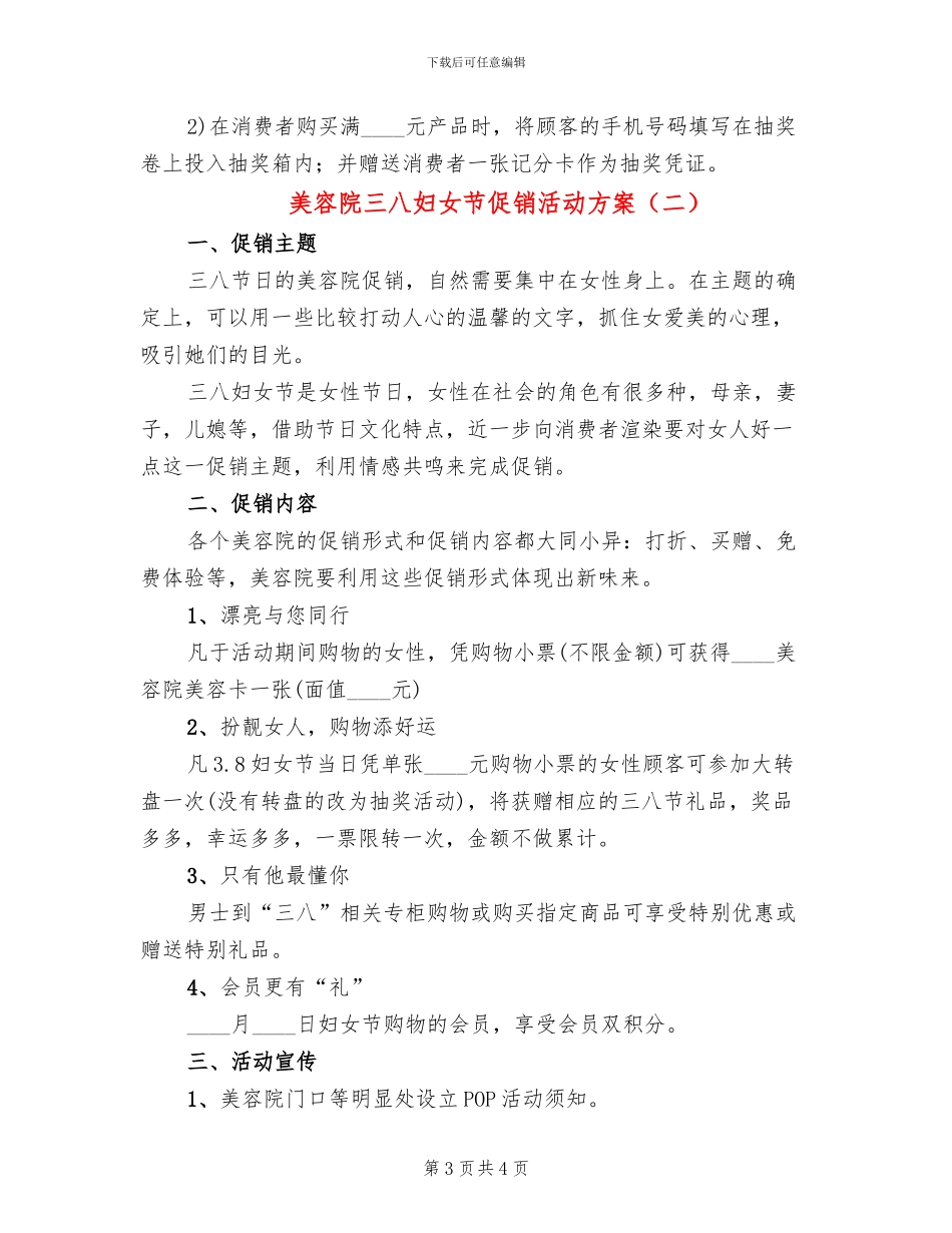 美容院三八妇女节促销活动方案_第3页