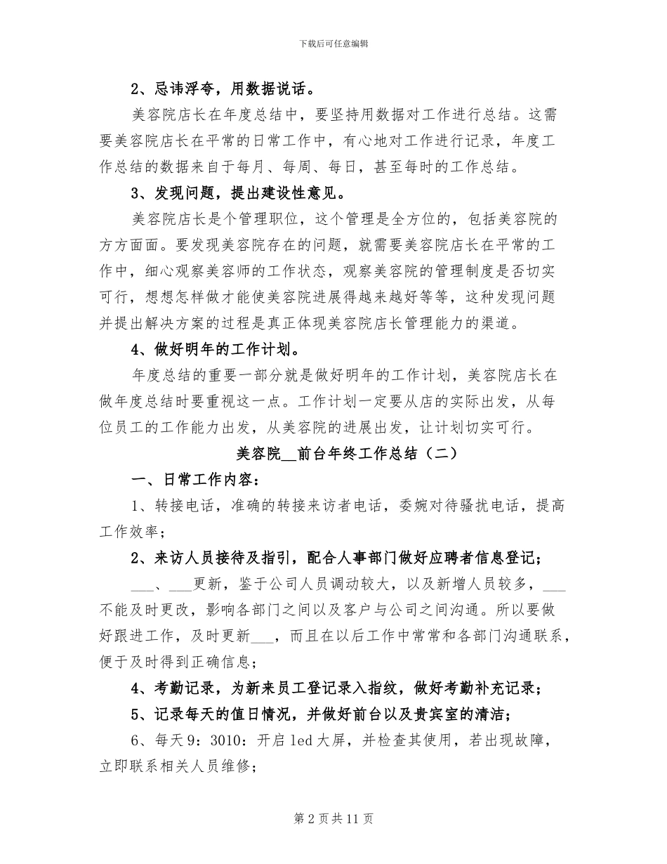 美容院2024年前台年终工作总结_第2页