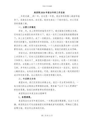 美容院2024年前台年终工作总结