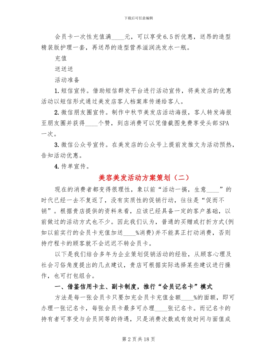 美容美发活动方案策划_第2页