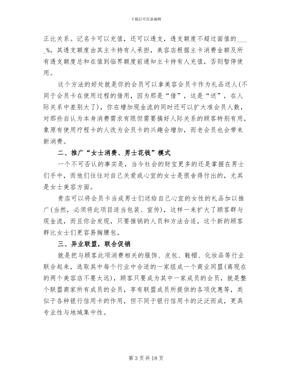 美容美发活动方案策划_第3页