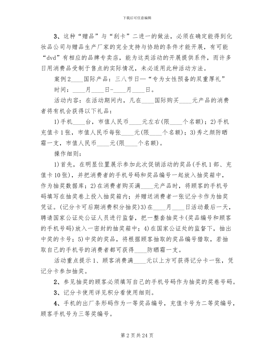 美容院三八节促销方案_第2页