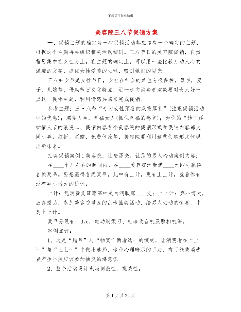 美容院三八节促销方案(3篇)_第1页