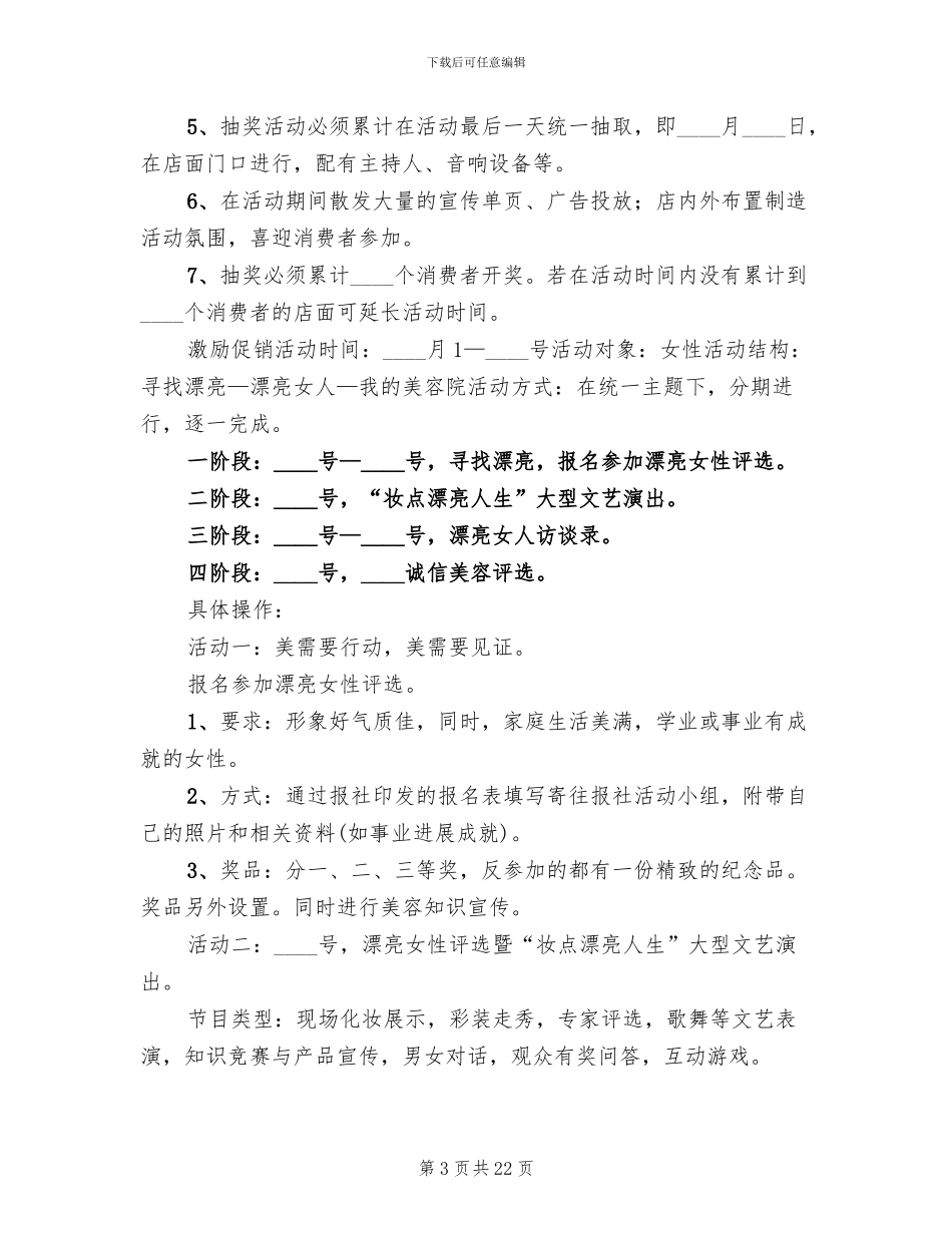 美容院三八节促销方案(3篇)_第3页