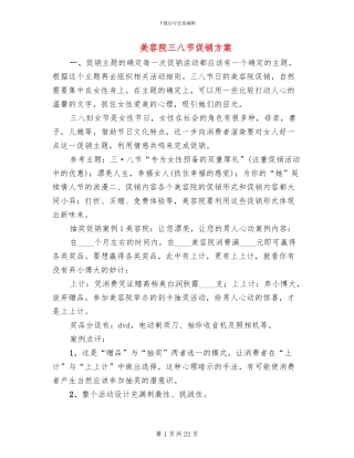 美容院三八节促销方案(3篇)